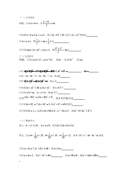 完全平方公式变形的应用练习题_2(DOC)