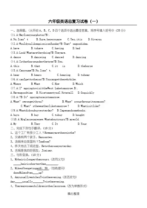PEP六年级英语总复习试卷