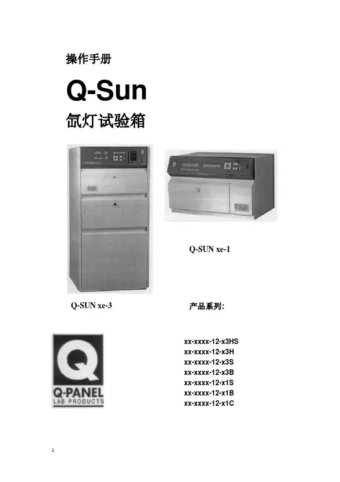 Q-Sun氙灯试验箱操作手册-12.