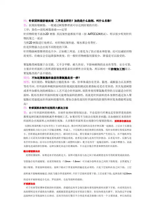 个人总结的针织面料服装知识问答(精)