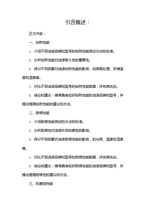 油漆试验报告