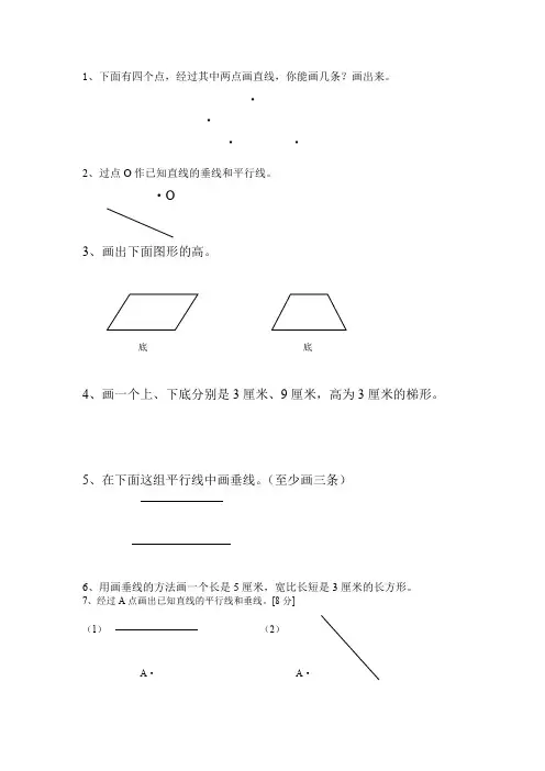 四年级全册作图题(可打印修改)