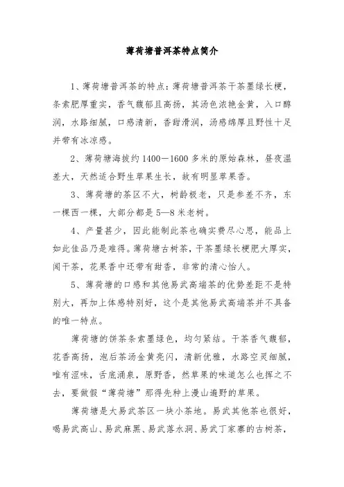 薄荷塘普洱茶特点简介