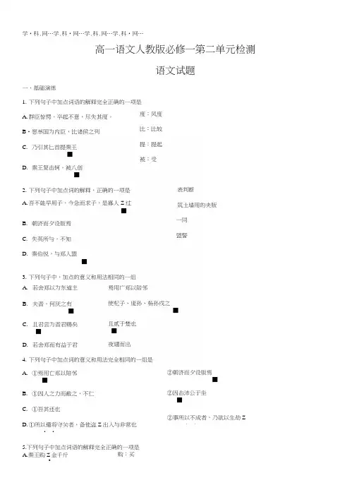 精品解析：高一语文人教版必修一第二单元检测题(原卷版).docx