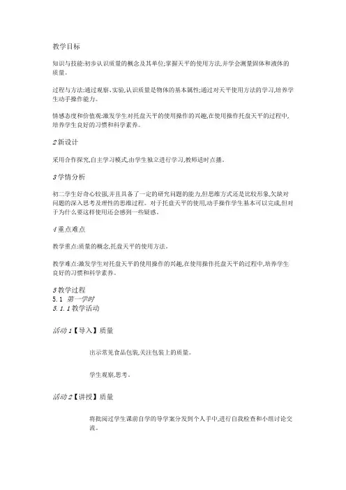 教科初中物理八上《6.1质量》【市一等奖】优质课教案(1)