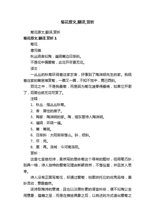菊花原文,翻译,赏析