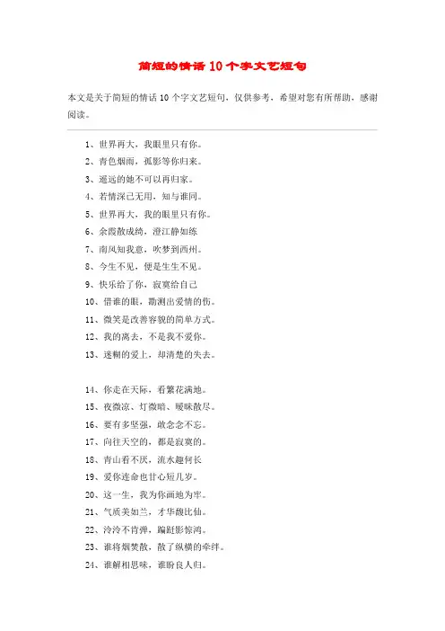 简短的情话10个字文艺短句