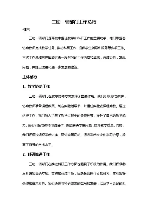 三助一辅部门工作总结