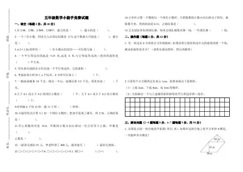 五年级小能手竞赛试题