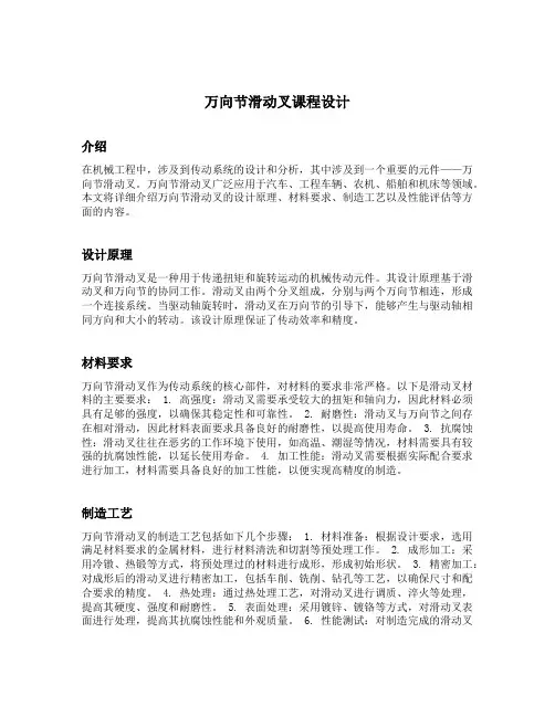 万向节滑动叉课程设计