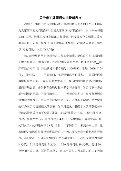 关于员工处罚通知书最新范文