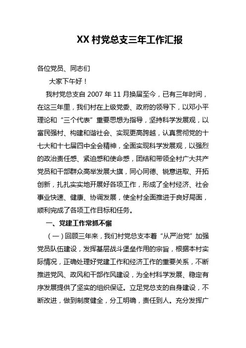 党总支三年工作总结