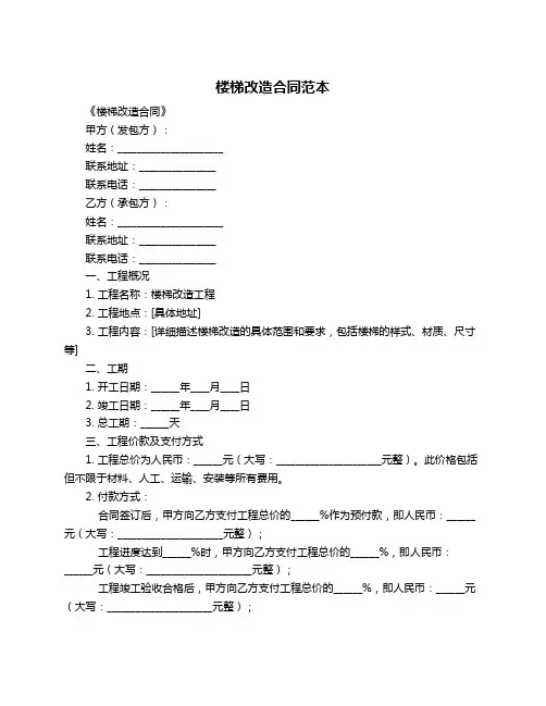 楼梯改造合同范本
