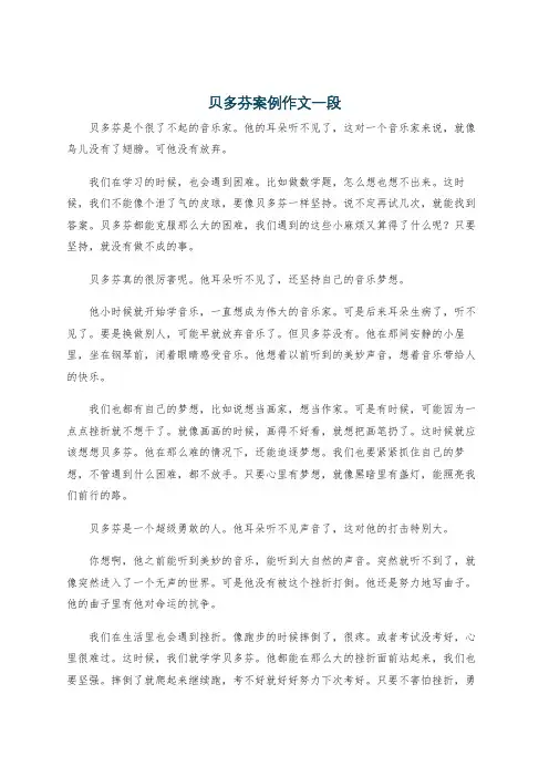 贝多芬案例作文一段