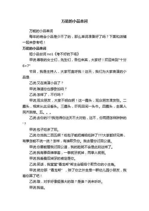 万能的小品串词