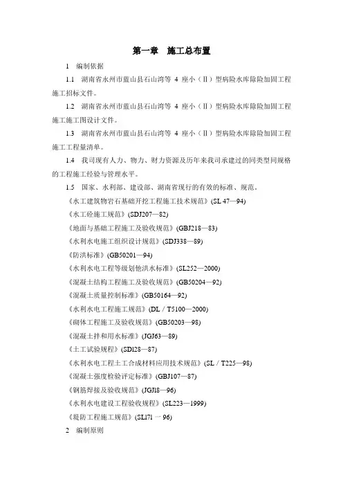 水库除险加固施工组织设计