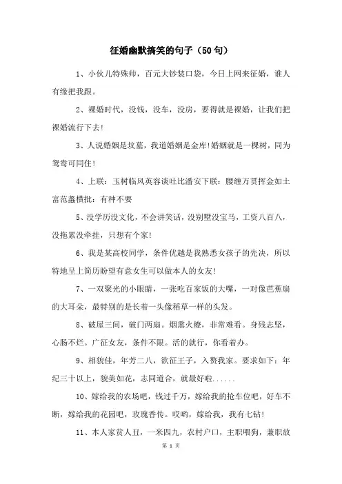 征婚幽默搞笑的句子(50句)