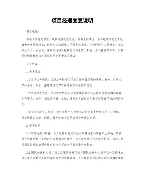 项目经理变更说明