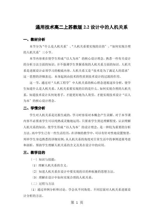 通用技术高二上苏教版2.2设计中的人机关系 教学设计