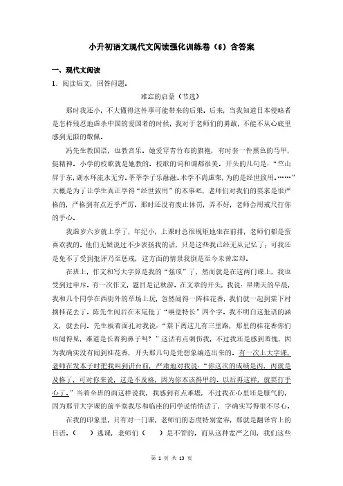 小升初现代文阅读强化训练(5)(试题)