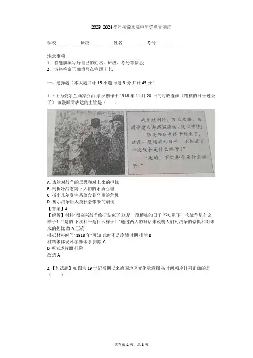 2023-2024学年高中历史岳麓版选修3第一单元 第一次世界大战单元测试(含答案解析)