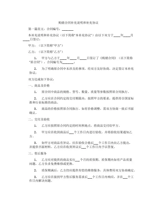 购销合同补充说明和补充协议