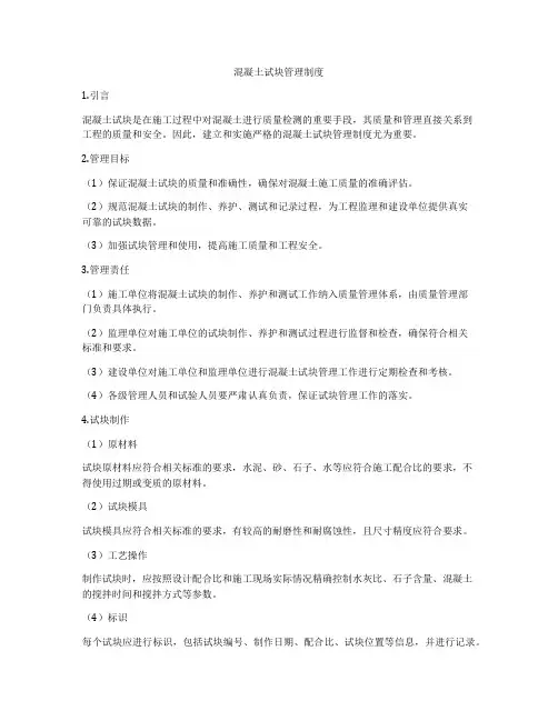 混凝土试块管理制度