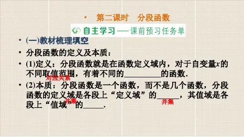 人教版高中数学必修1《分段函数》PPT课件