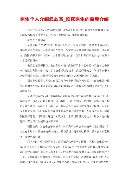 医生个人介绍怎么写_临床医生的自我介绍