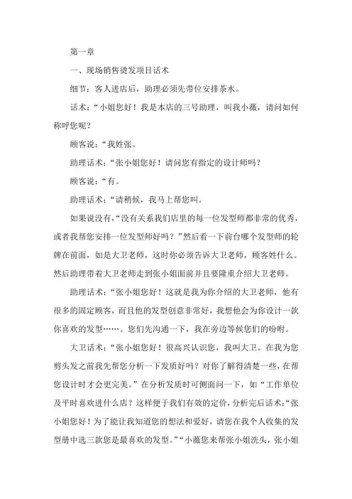 姐妹发廊美发店的管理手册