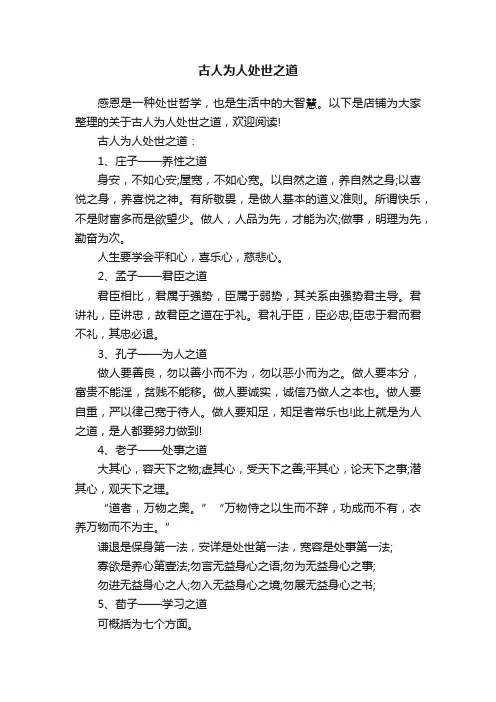 古人为人处世之道