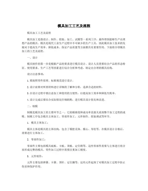 模具加工工艺及流程