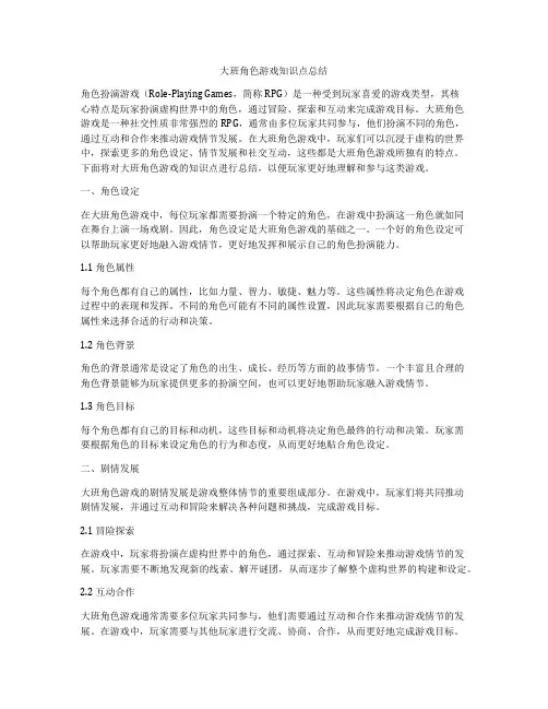 大班角色游戏知识点总结