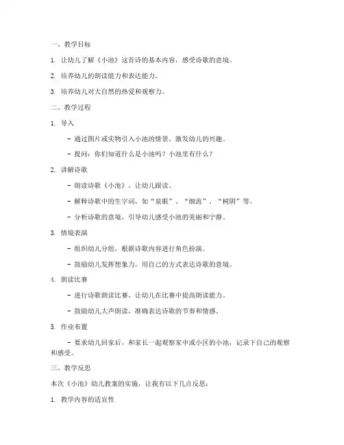 小池幼儿教案反思模板