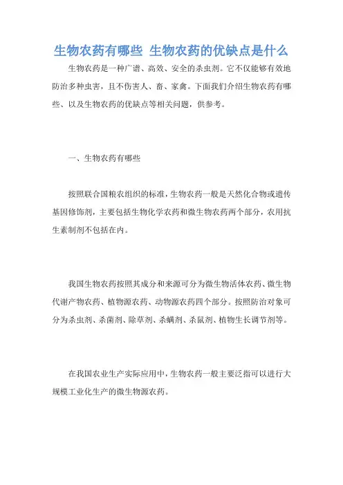 生物农药有哪些 生物农药的优缺点是什么