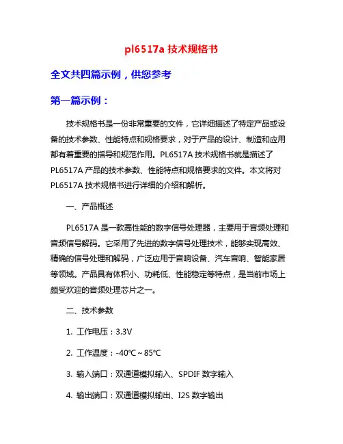 pl6517a技术规格书
