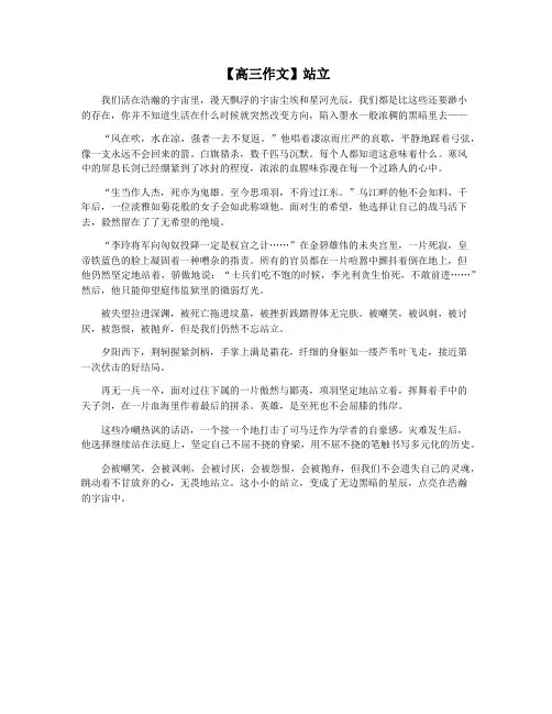 【高三作文】站立