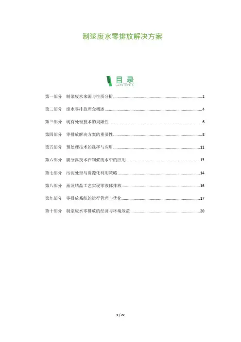 制浆废水零排放解决方案