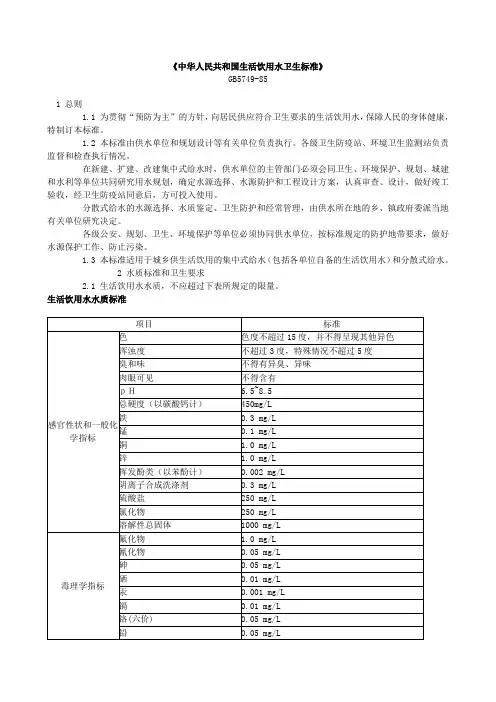 生活饮用水卫生标准