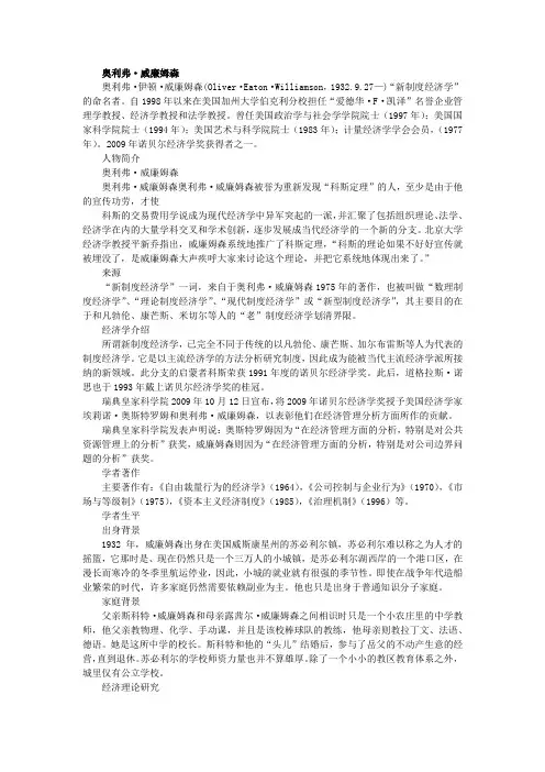 【历届诺贝尔奖得主(十一)】2009年经济学奖2