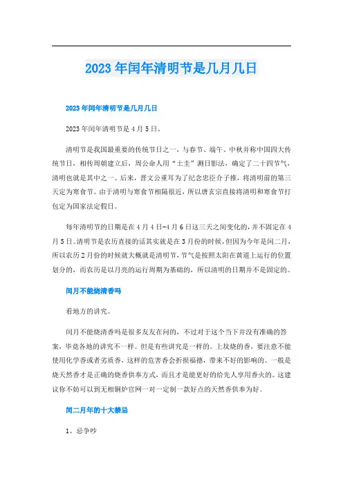 2023年闰年清明节是几月几日