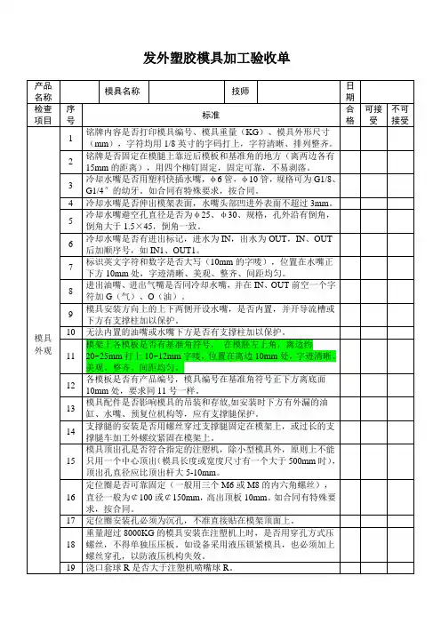 塑胶模具验收单