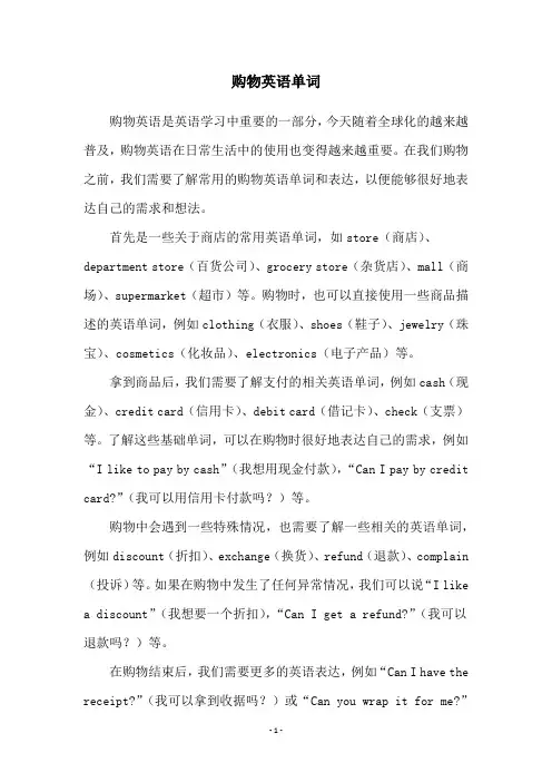 购物英语单词
