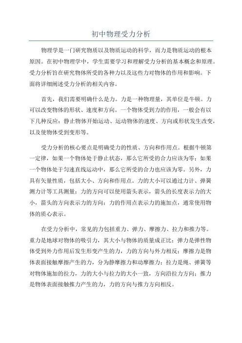 初中物理受力分析