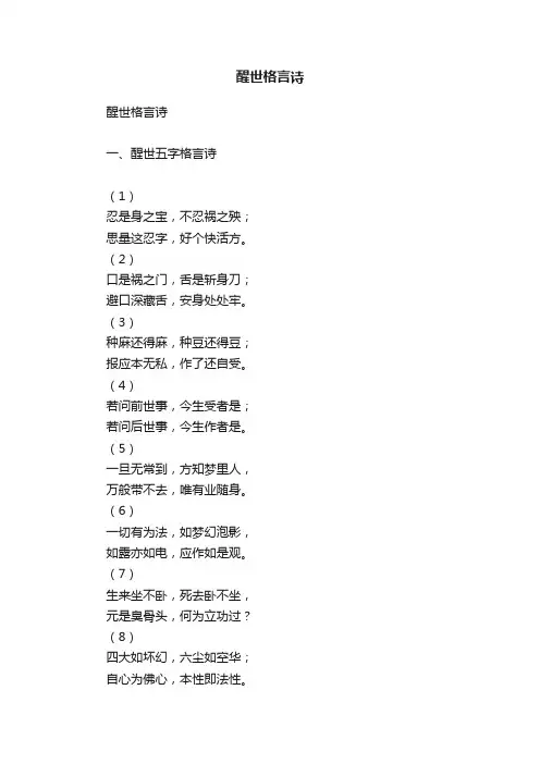 醒世格言诗