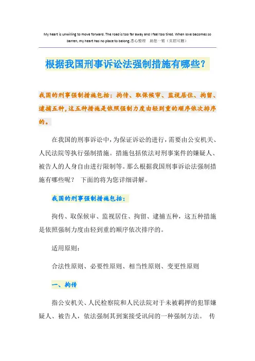 根据我国刑事诉讼法强制措施有哪些？