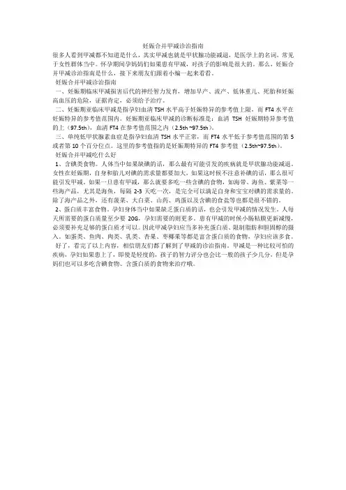 妊娠合并甲减诊治指南