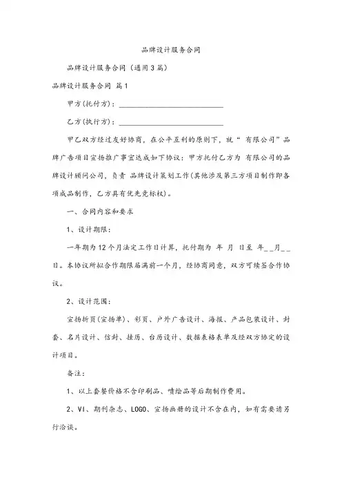 品牌设计服务合同