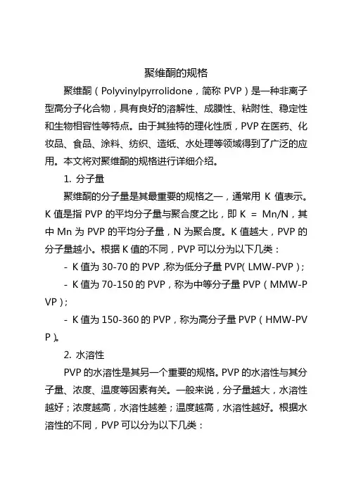 聚维酮的规格
