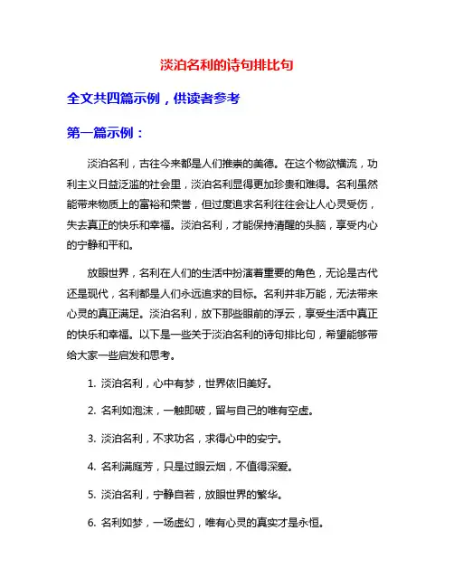 淡泊名利的诗句排比句